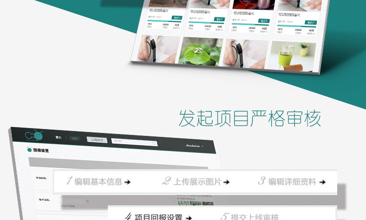 眾籌開發(fā)案例