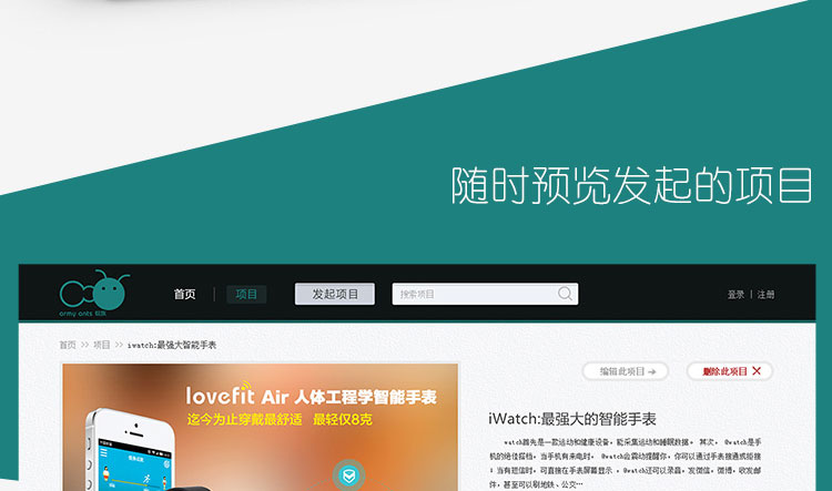 蟻族眾籌網(wǎng)站建設(shè)案例