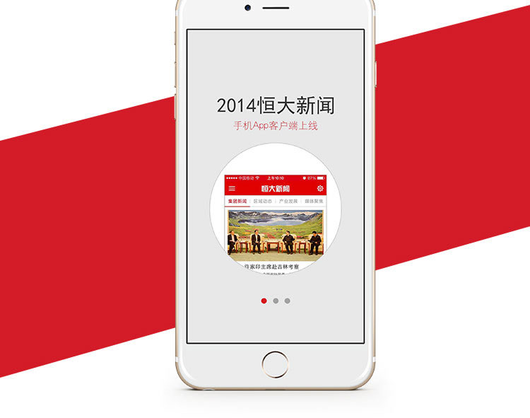 恒大手機(jī)app開發(fā)案例