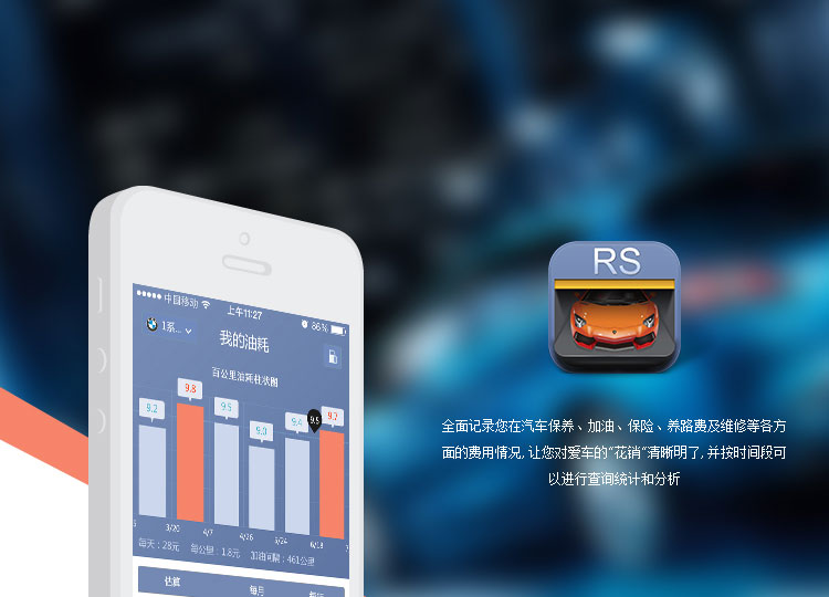 汽車管家app開(kāi)發(fā)案例