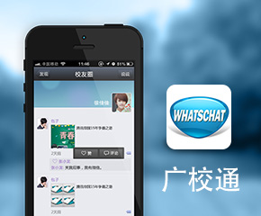 廣校通教育社交app開(kāi)發(fā)案例