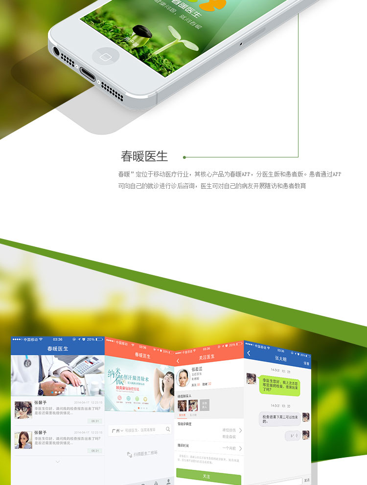 春暖醫(yī)生醫(yī)療app定制開發(fā)