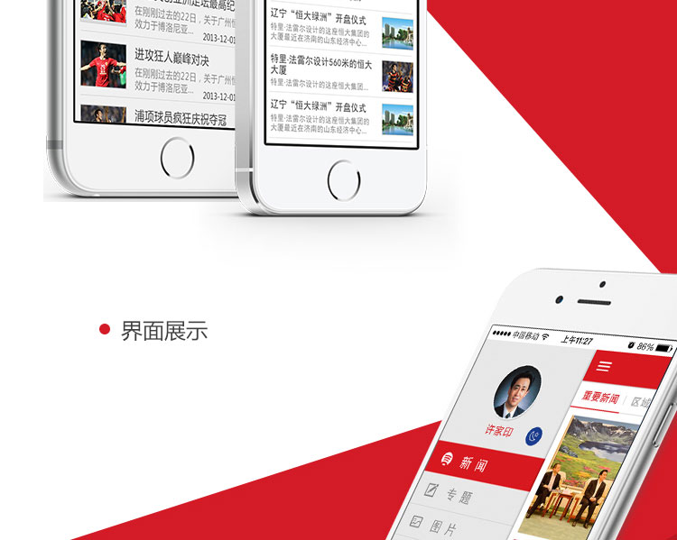 恒大移動app應(yīng)用軟件