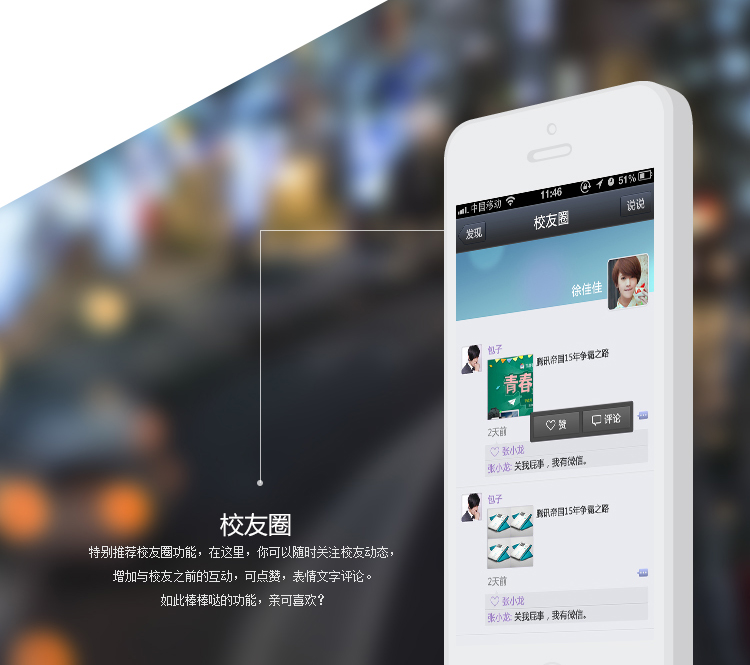 廣校通社交手機(jī)app應(yīng)用