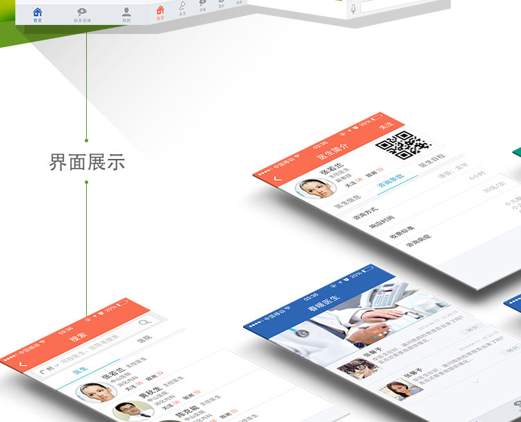 春暖醫(yī)生醫(yī)療手機(jī)app開發(fā)