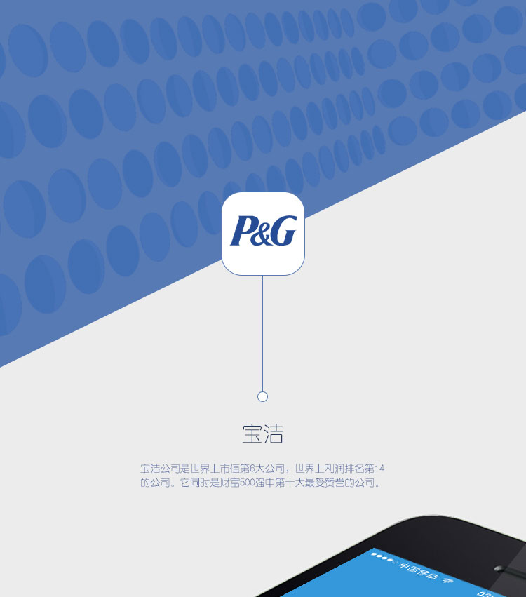 P&G移動(dòng)應(yīng)用app開發(fā)案例