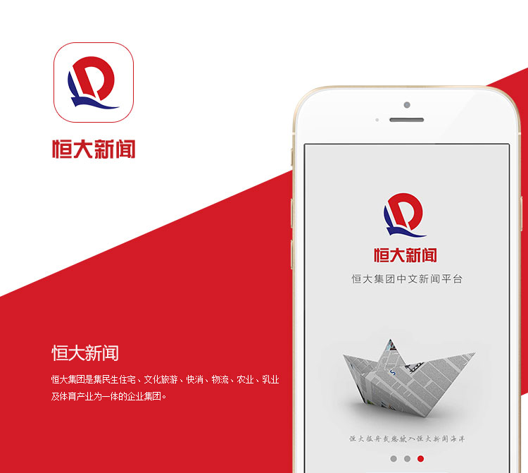 恒大新聞資訊app開發(fā)案例