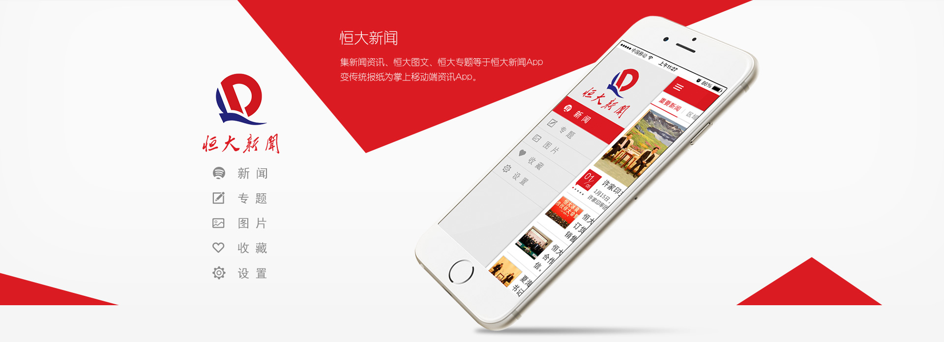 新聞資訊類(lèi)APP開(kāi)發(fā)