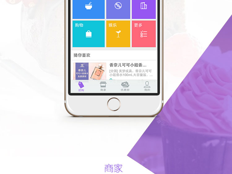 團(tuán)購(gòu)App開(kāi)發(fā)案例
