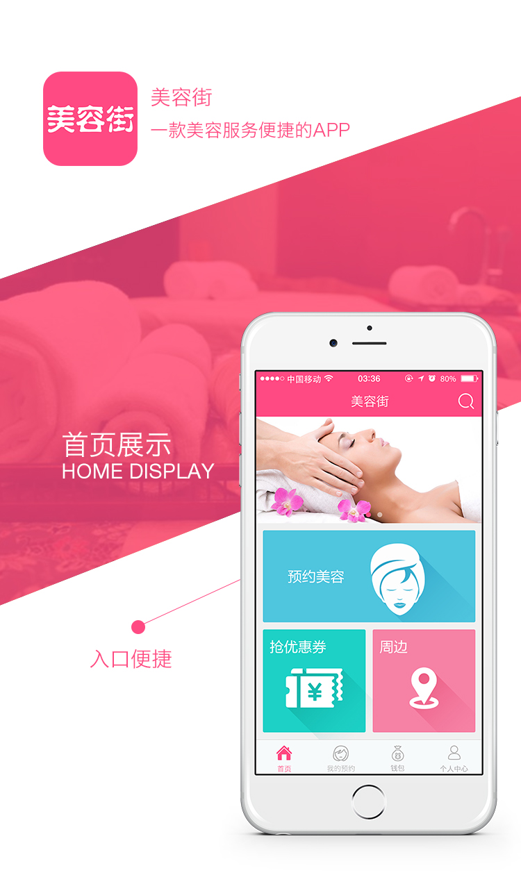 美容街手機(jī)app開(kāi)發(fā)