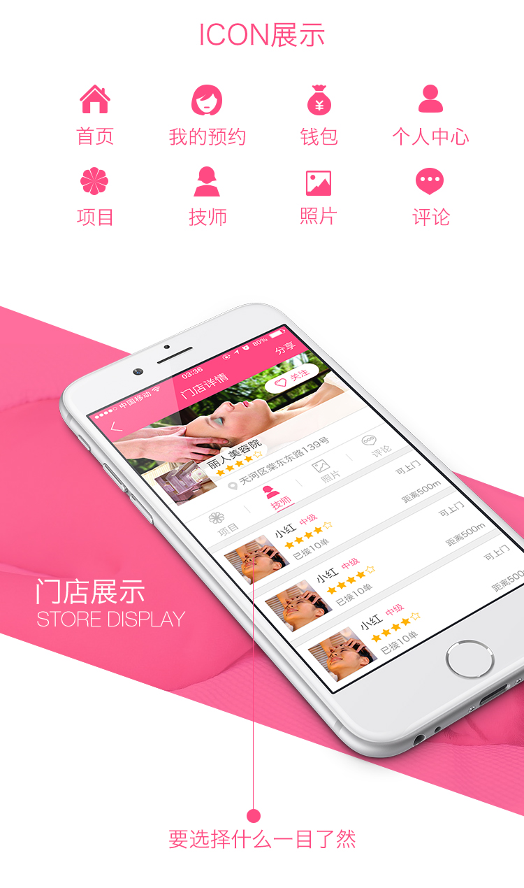 美容街手機(jī)app