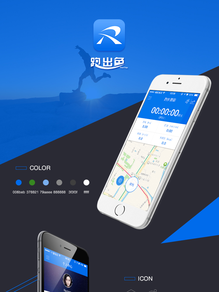 跑出色app開發(fā)