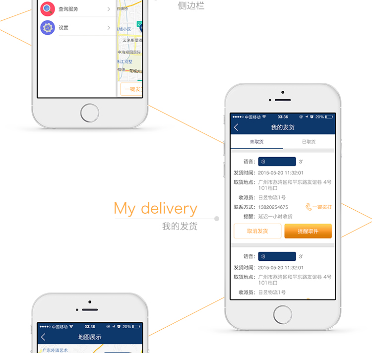 日昱物流app開發(fā)案例