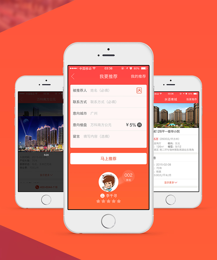 移動(dòng)app開(kāi)發(fā)案例