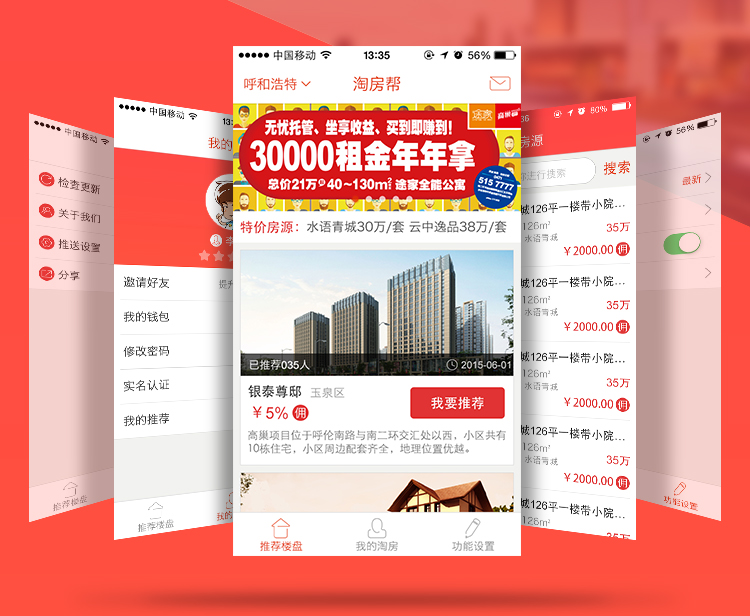 淘房幫app開(kāi)發(fā)案例