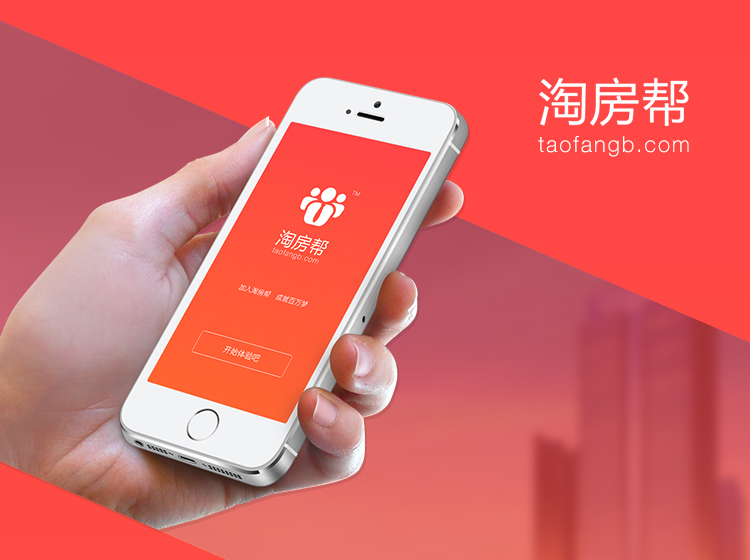 淘房幫移動(dòng)app開(kāi)發(fā)