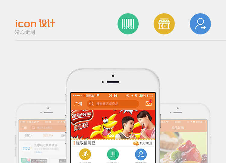 精明購手機(jī)app客戶端開發(fā)