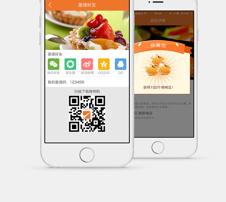 精明購app客戶端開發(fā)